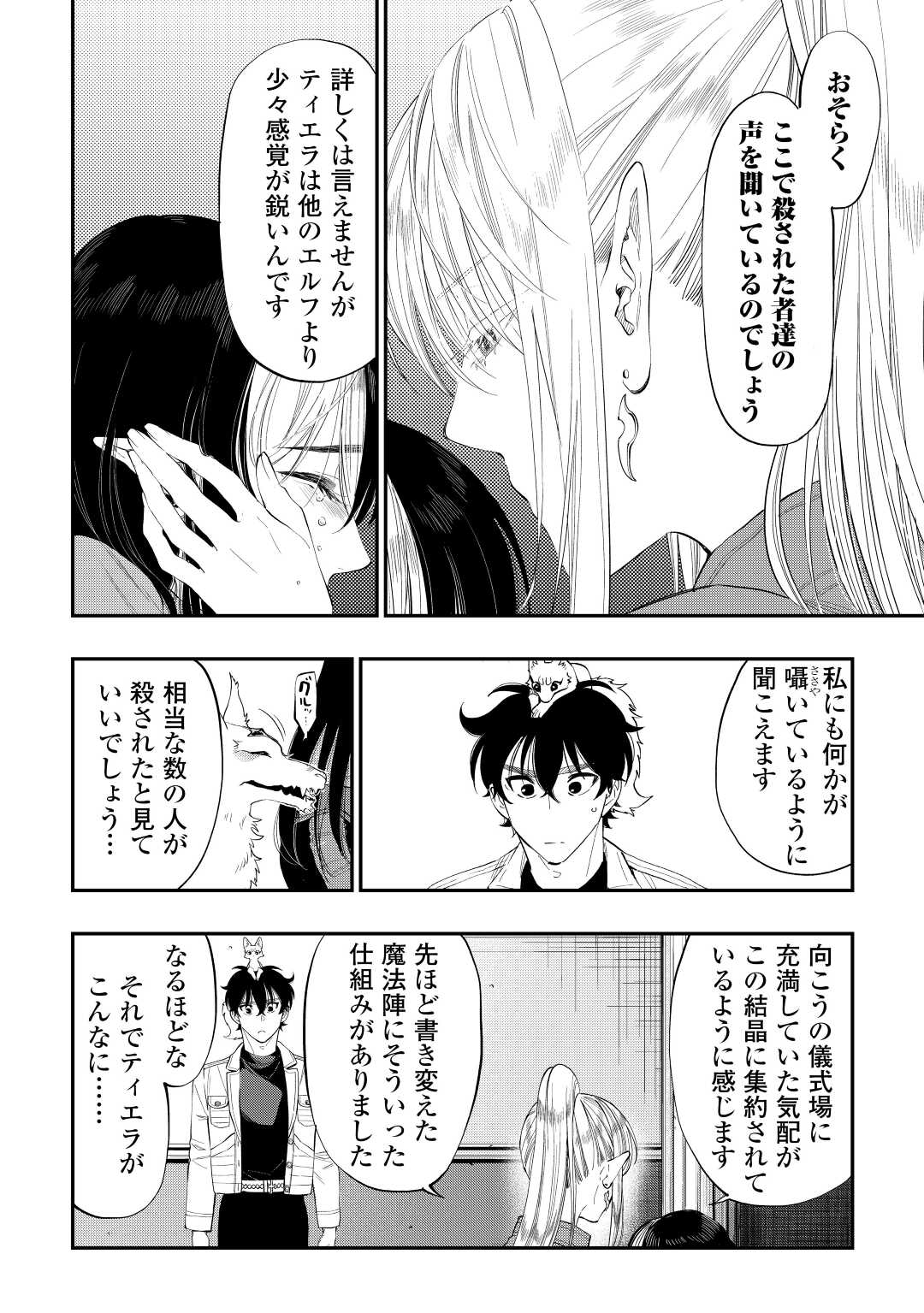 ザ・ニュー・ゲート 第89話 - Page 6