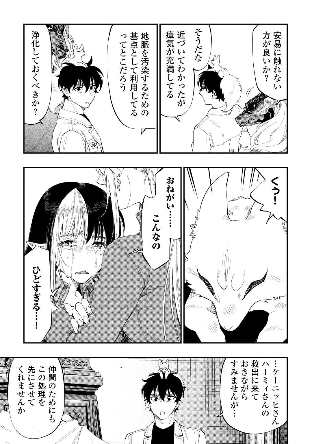 ザ・ニュー・ゲート 第89話 - Page 7