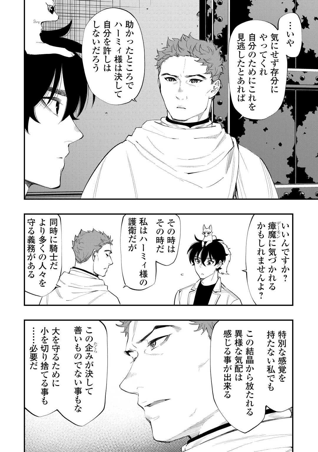 ザ・ニュー・ゲート 第89話 - Page 8