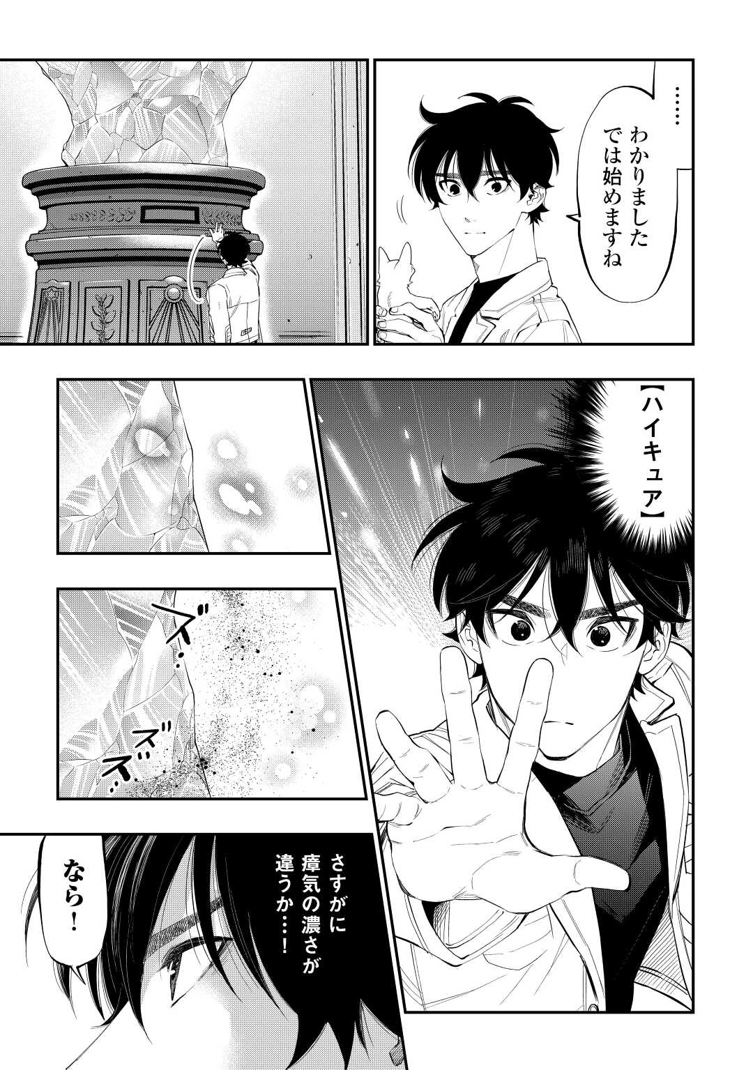 ザ・ニュー・ゲート 第89話 - Page 9