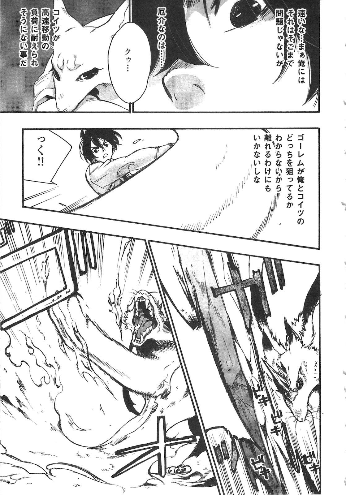 ザ・ニュー・ゲート 第9話 - Page 3