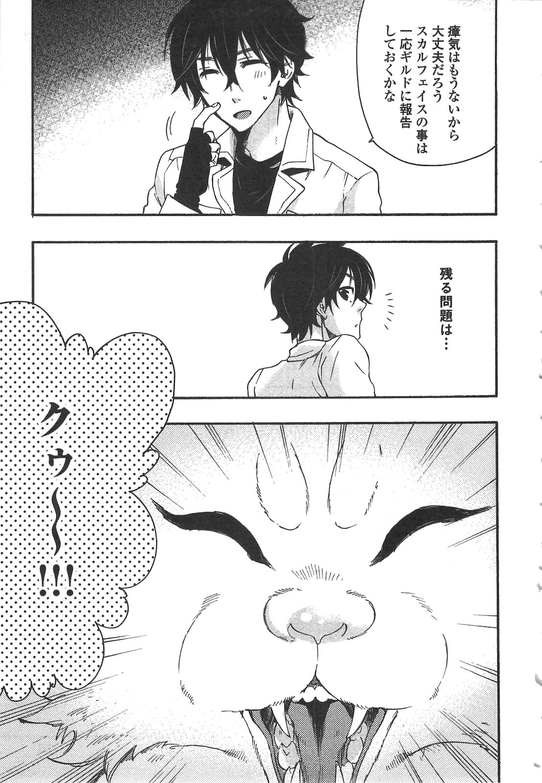 ザ・ニュー・ゲート 第9話 - Page 23