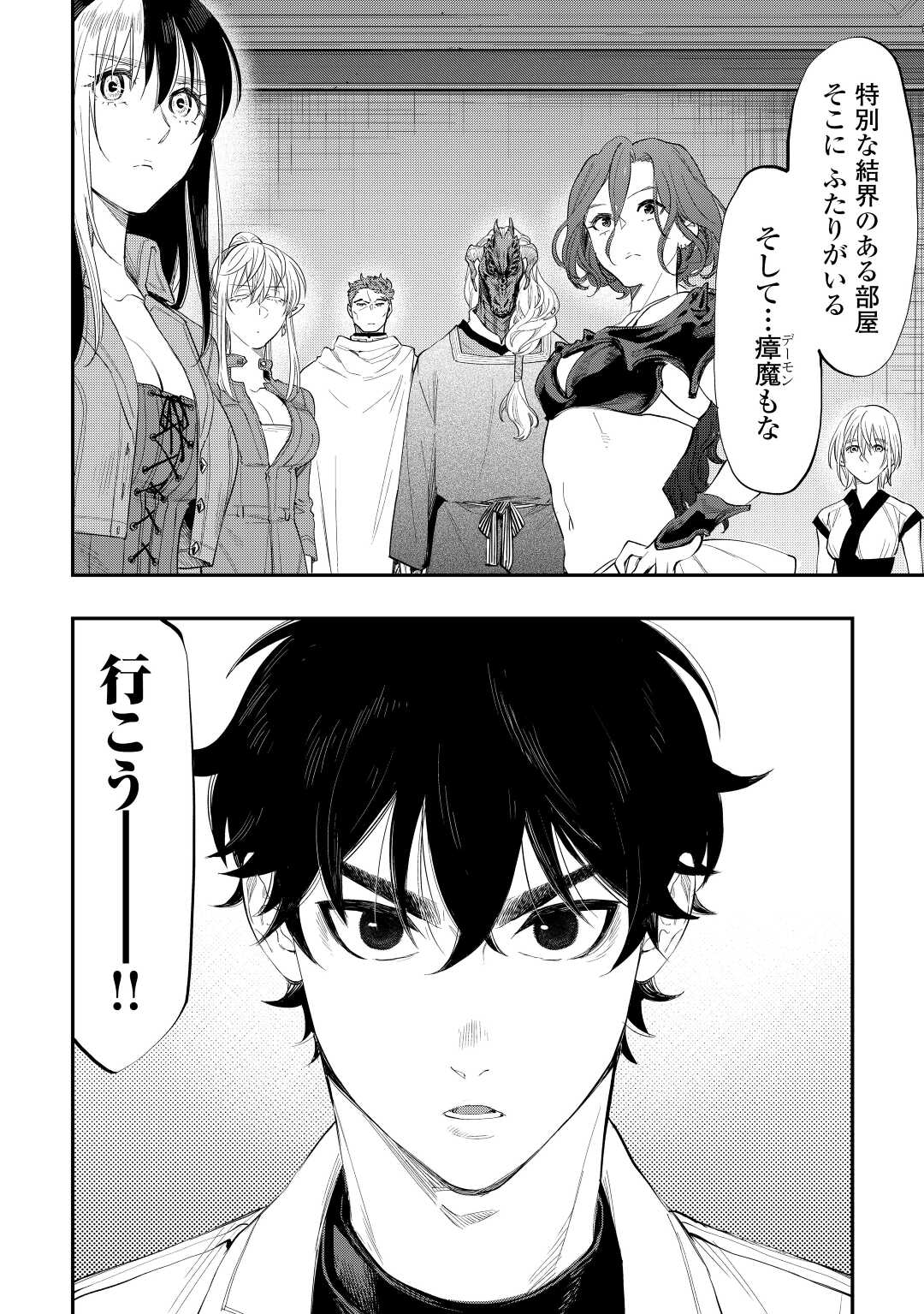 ザ・ニュー・ゲート 第90話 - Page 20