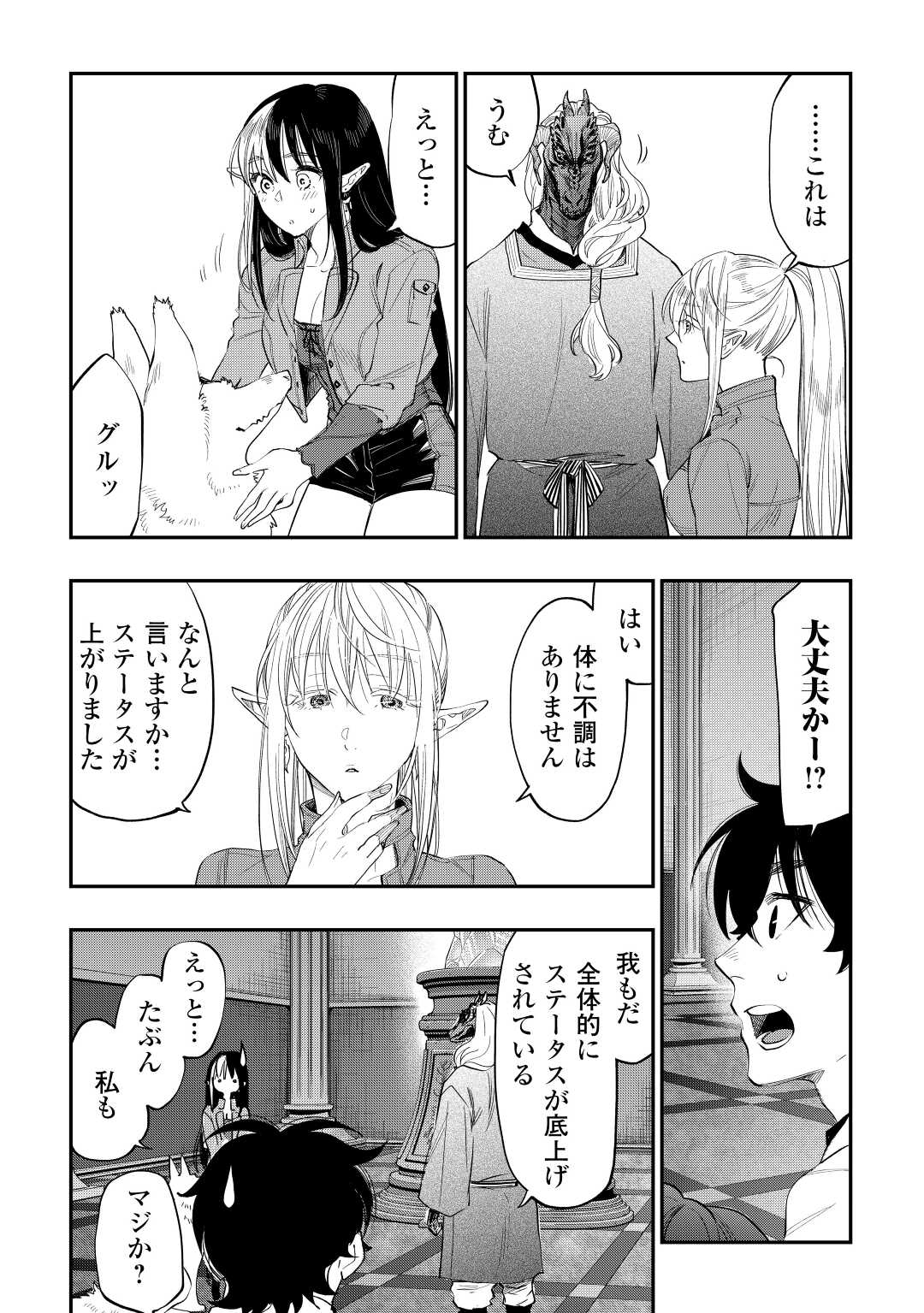 ザ・ニュー・ゲート 第90話 - Page 3