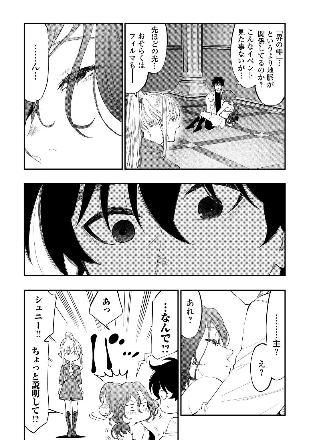 ザ・ニュー・ゲート 第90話 - Page 4