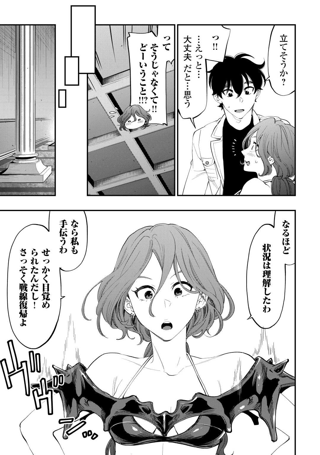 ザ・ニュー・ゲート 第90話 - Page 5