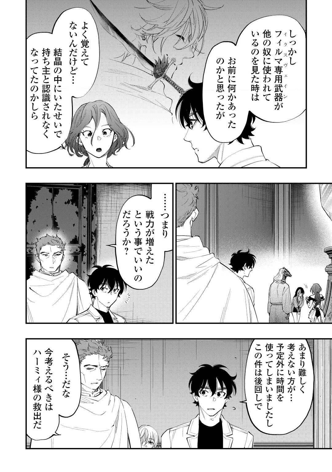 ザ・ニュー・ゲート 第90話 - Page 6