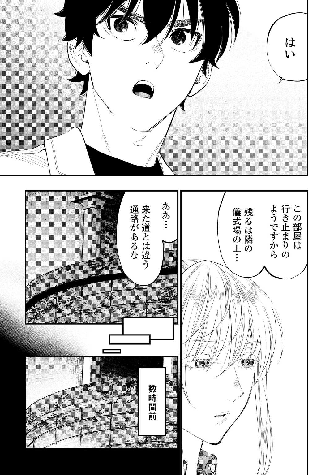 ザ・ニュー・ゲート 第90話 - Page 7