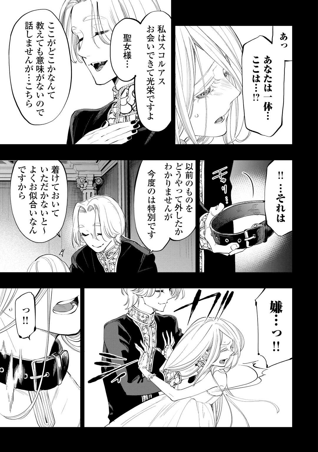 ザ・ニュー・ゲート 第90話 - Page 9