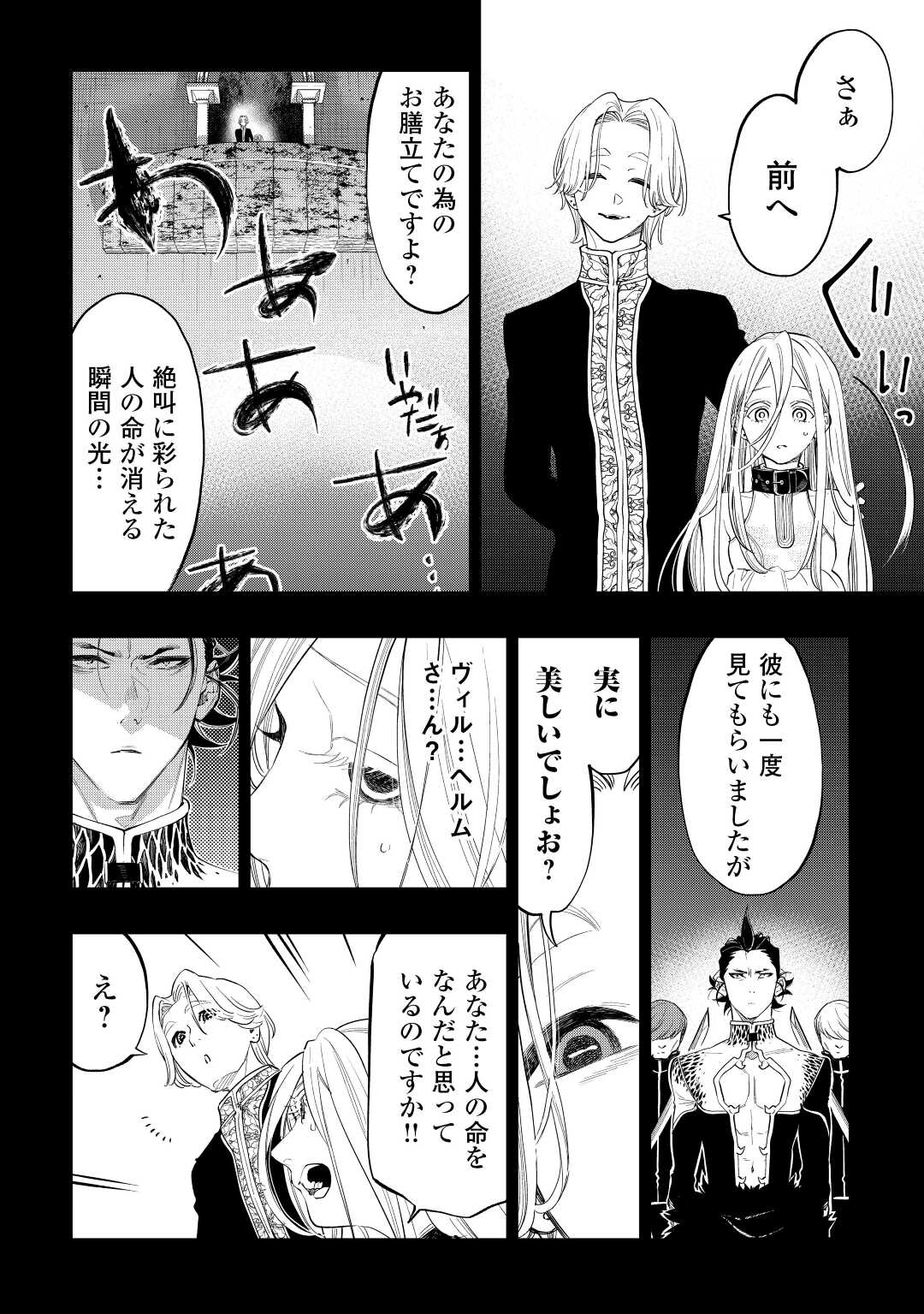 ザ・ニュー・ゲート 第90話 - Page 10