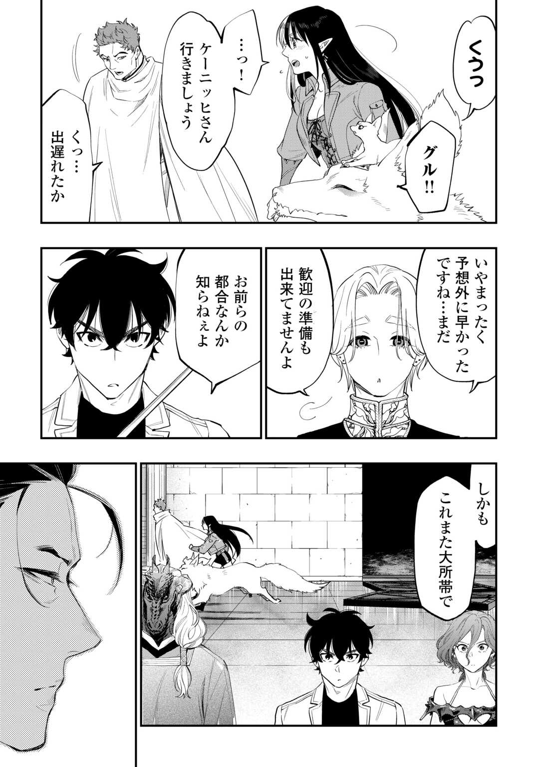 ザ・ニュー・ゲート 第91話 - Page 13