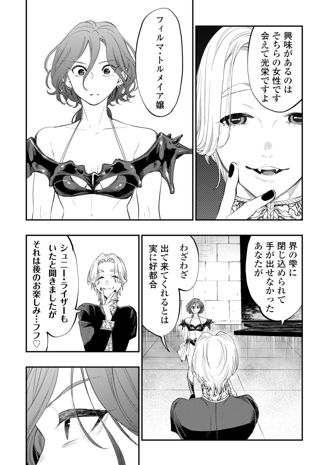 ザ・ニュー・ゲート 第91話 - Page 16