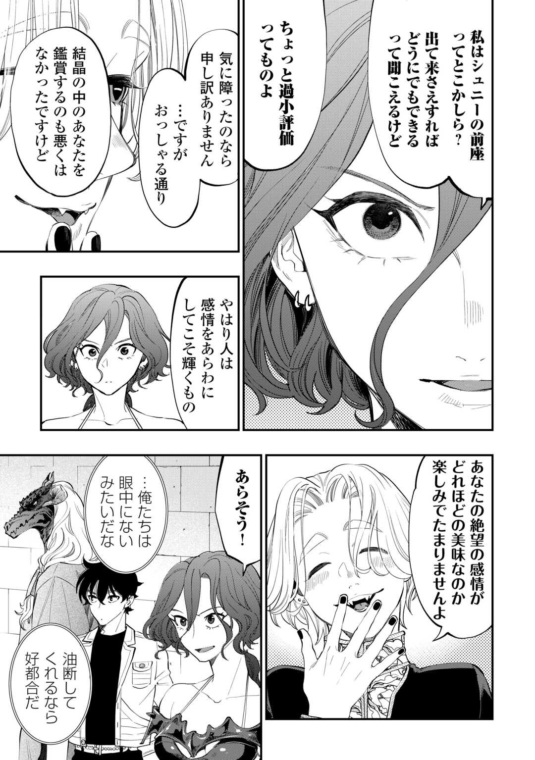 ザ・ニュー・ゲート 第91話 - Page 17