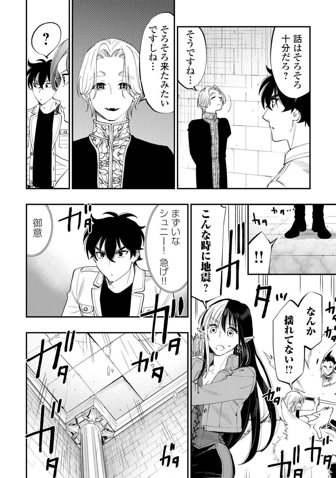 ザ・ニュー・ゲート 第91話 - Page 18