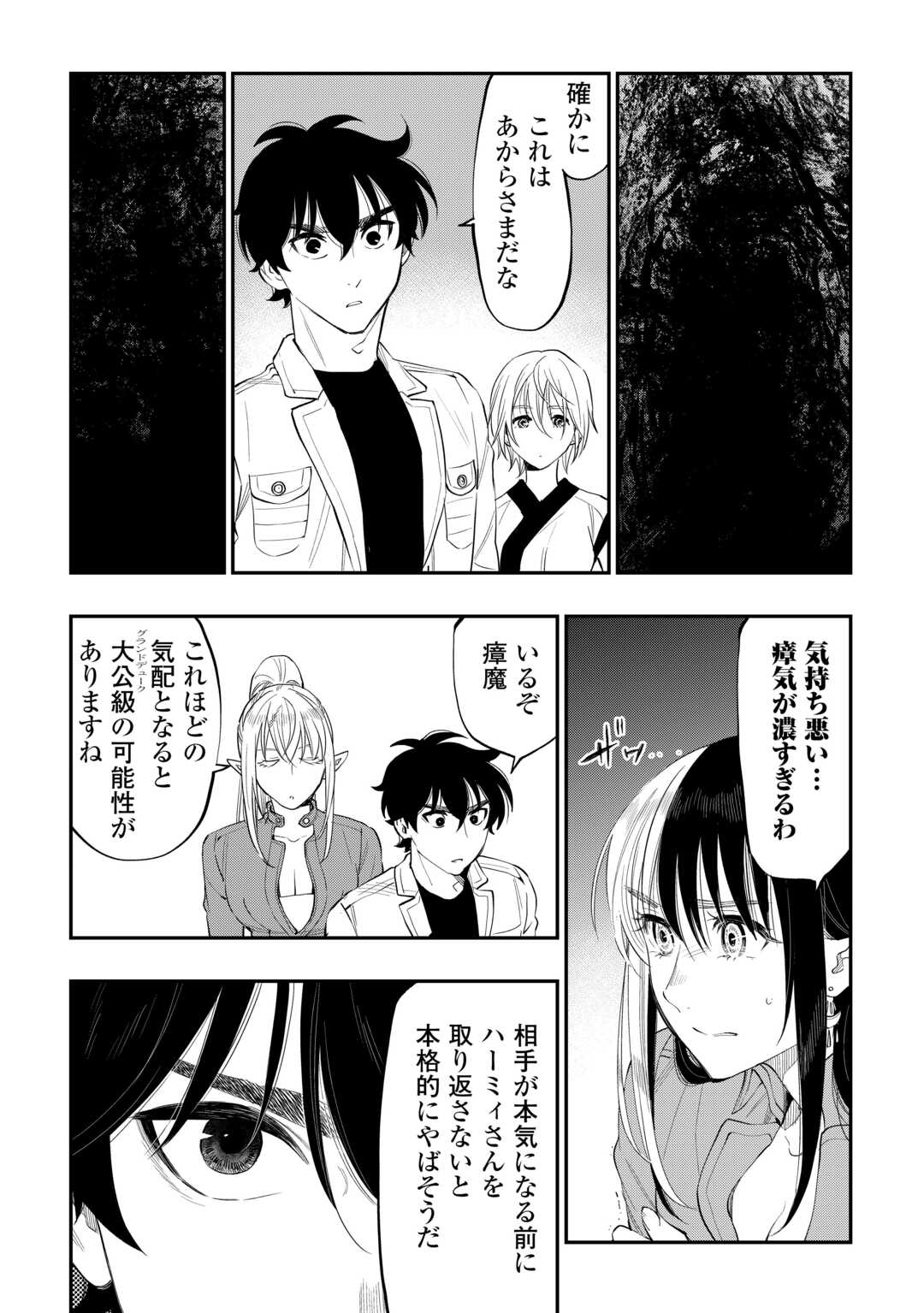 ザ・ニュー・ゲート 第91話 - Page 3