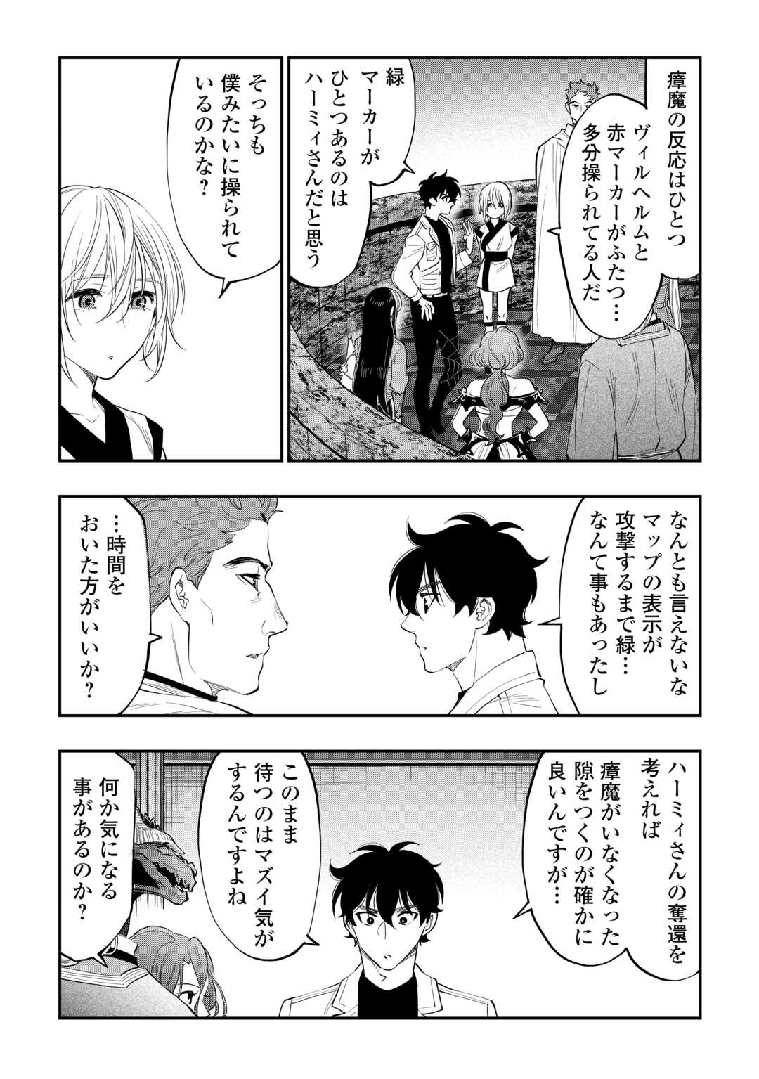 ザ・ニュー・ゲート 第91話 - Page 4