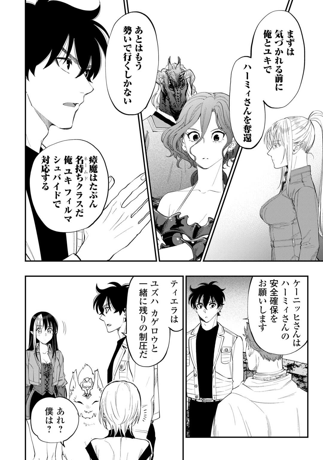 ザ・ニュー・ゲート 第91話 - Page 6