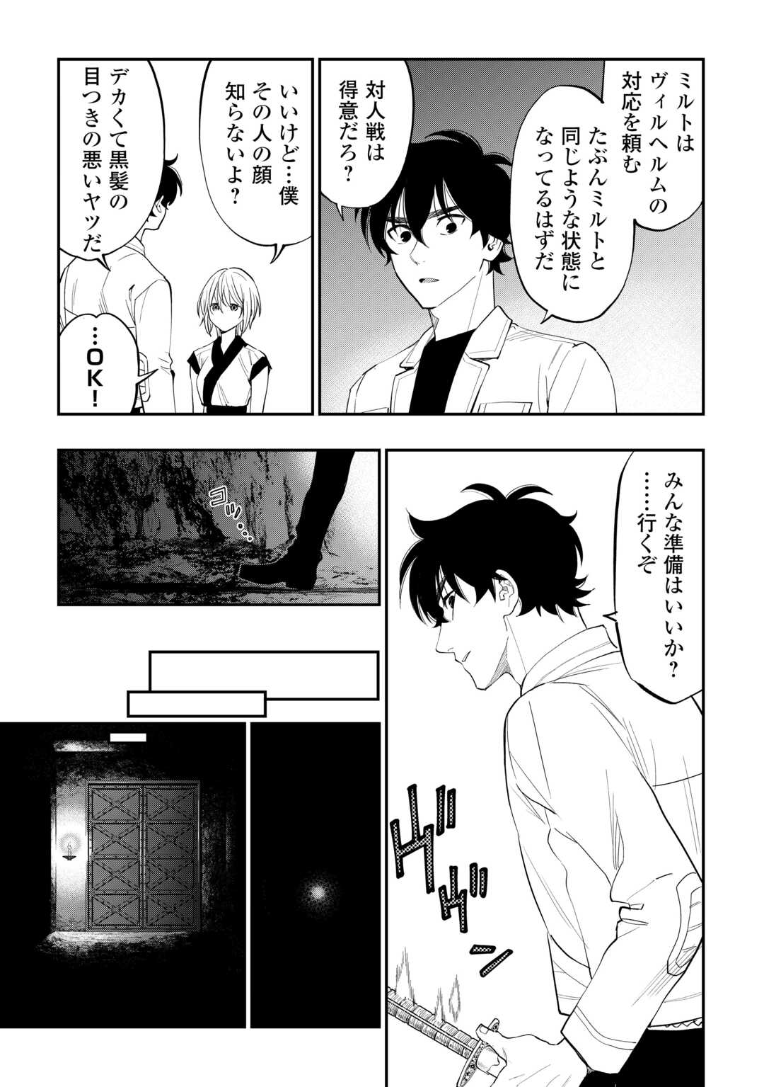 ザ・ニュー・ゲート 第91話 - Page 7