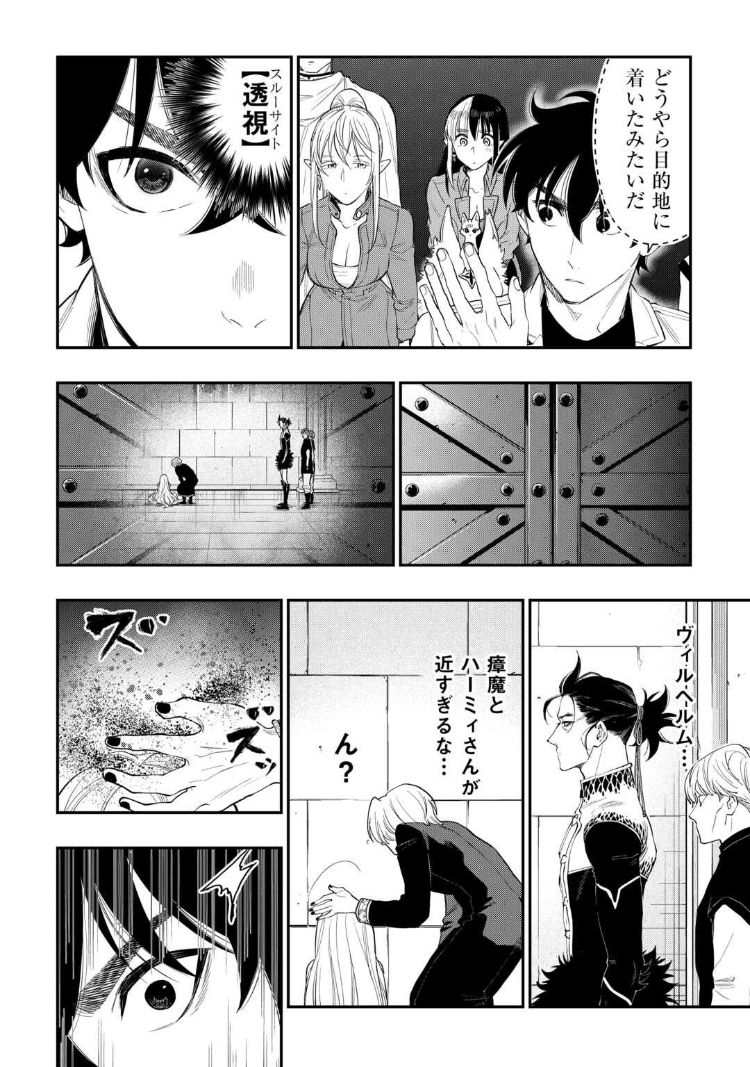 ザ・ニュー・ゲート 第91話 - Page 8