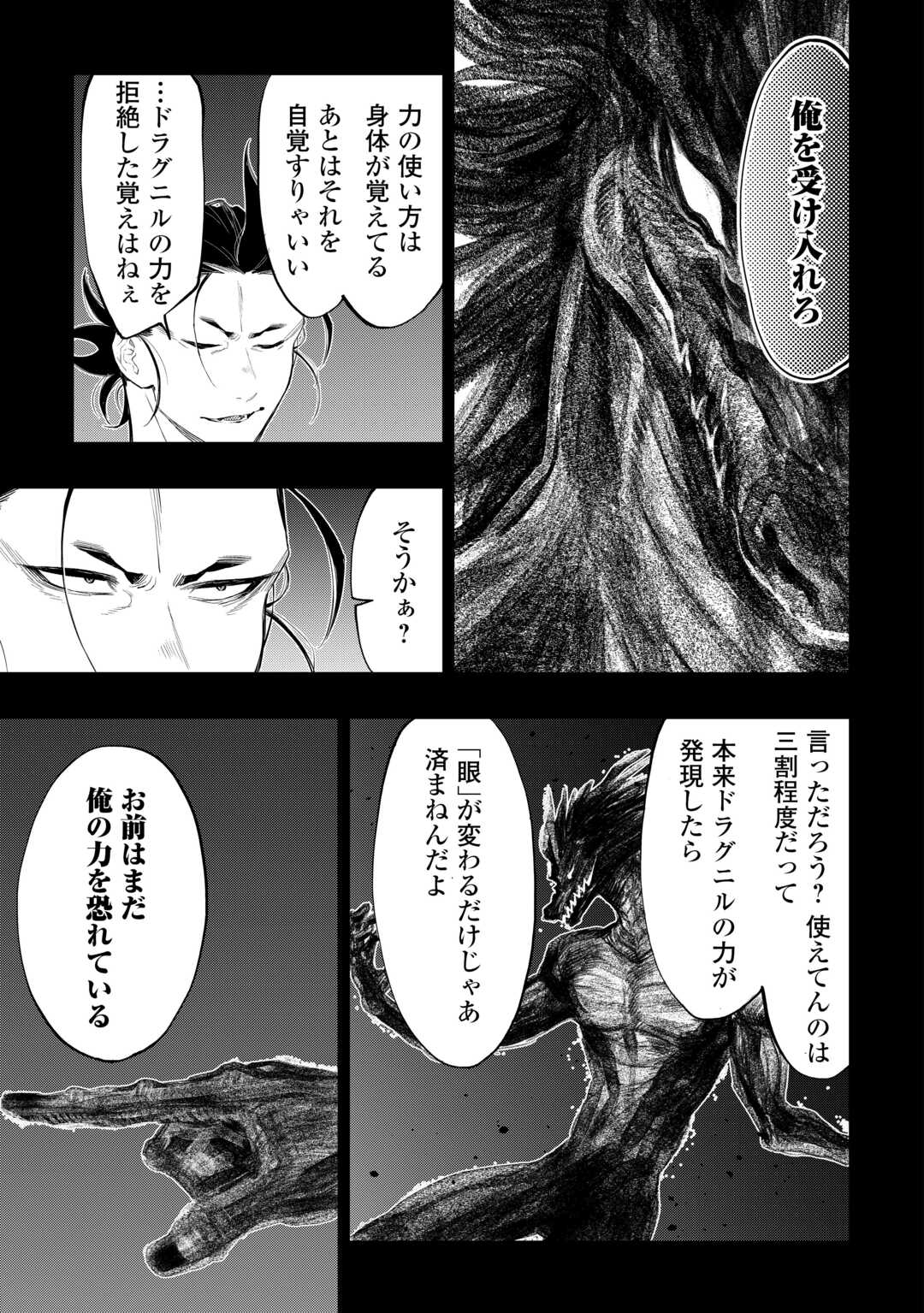 ザ・ニュー・ゲート 第92話 - Page 11