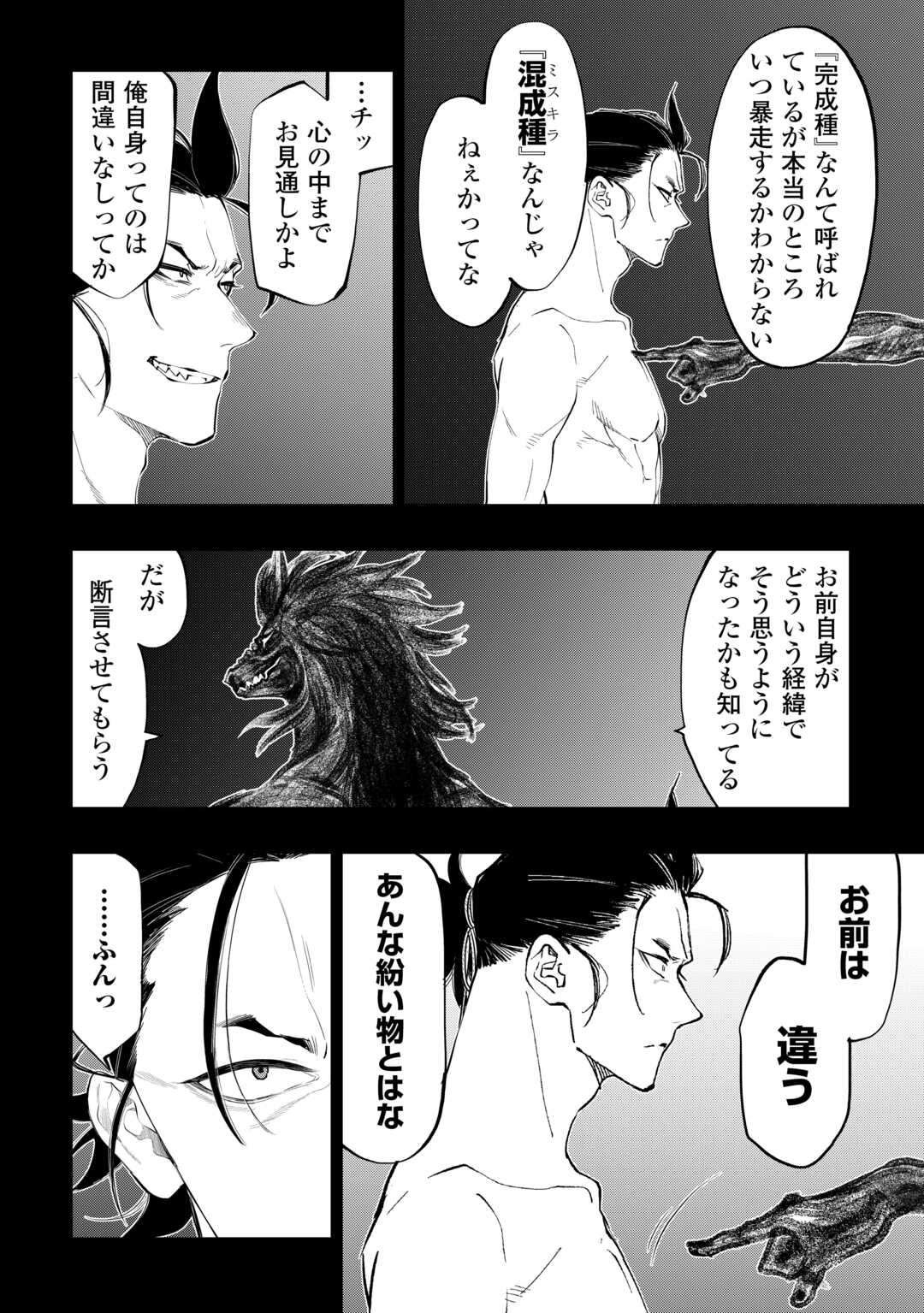 ザ・ニュー・ゲート 第92話 - Page 12