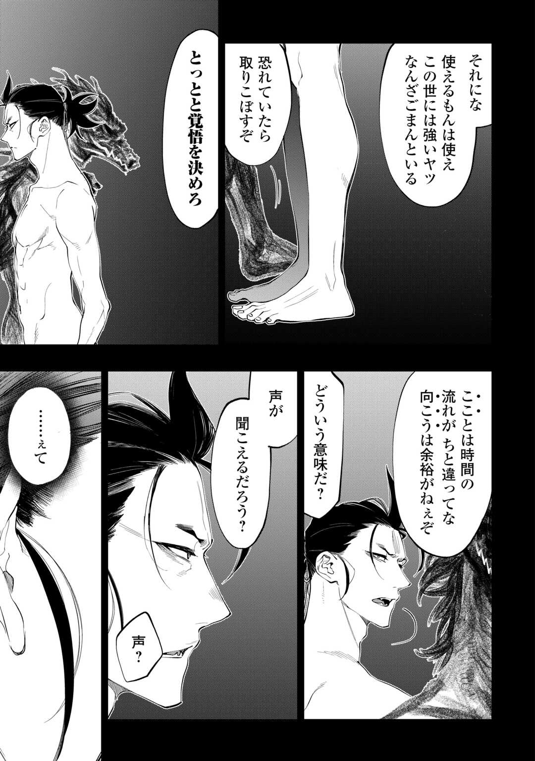 ザ・ニュー・ゲート 第92話 - Page 13