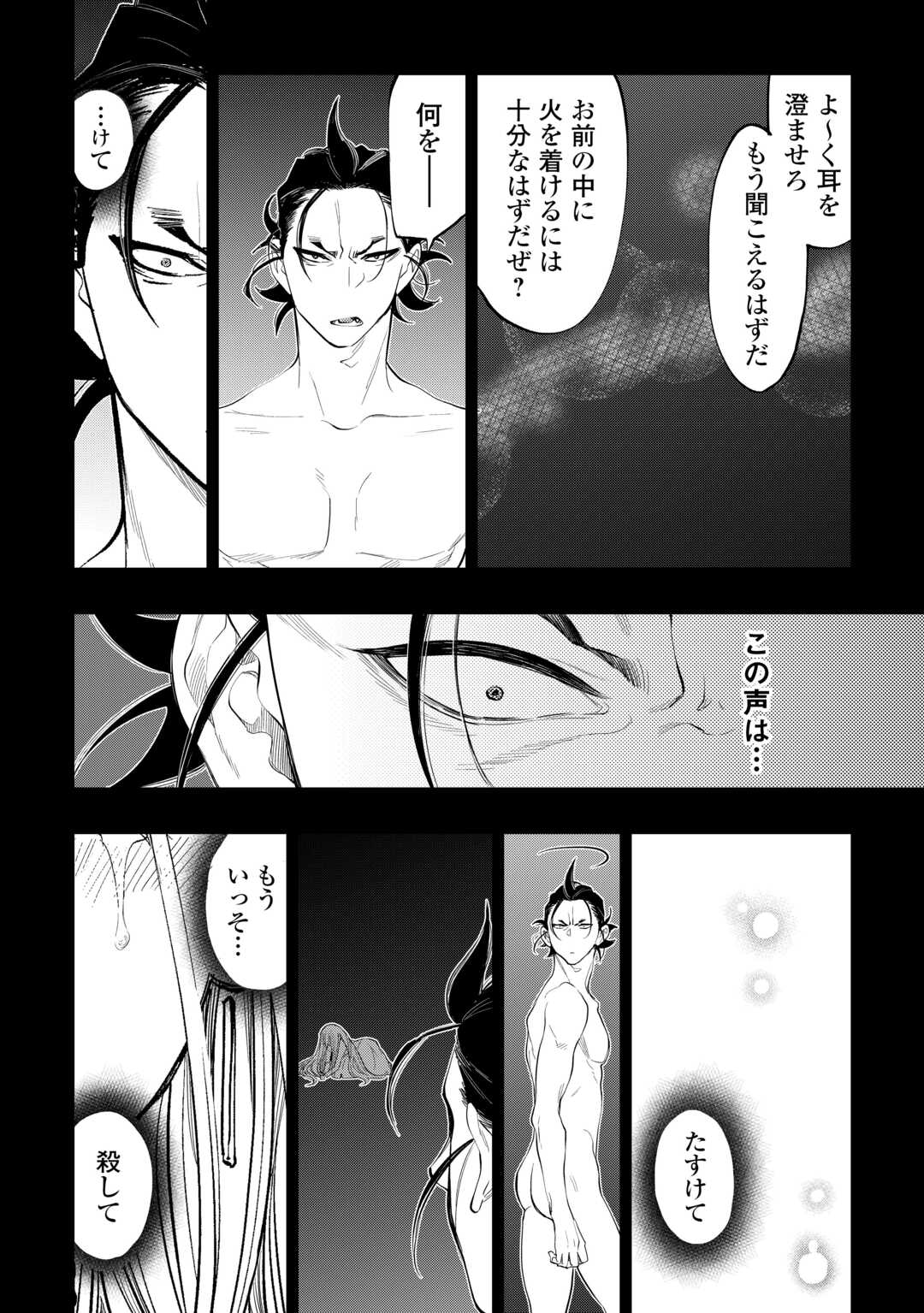 ザ・ニュー・ゲート 第92話 - Page 14