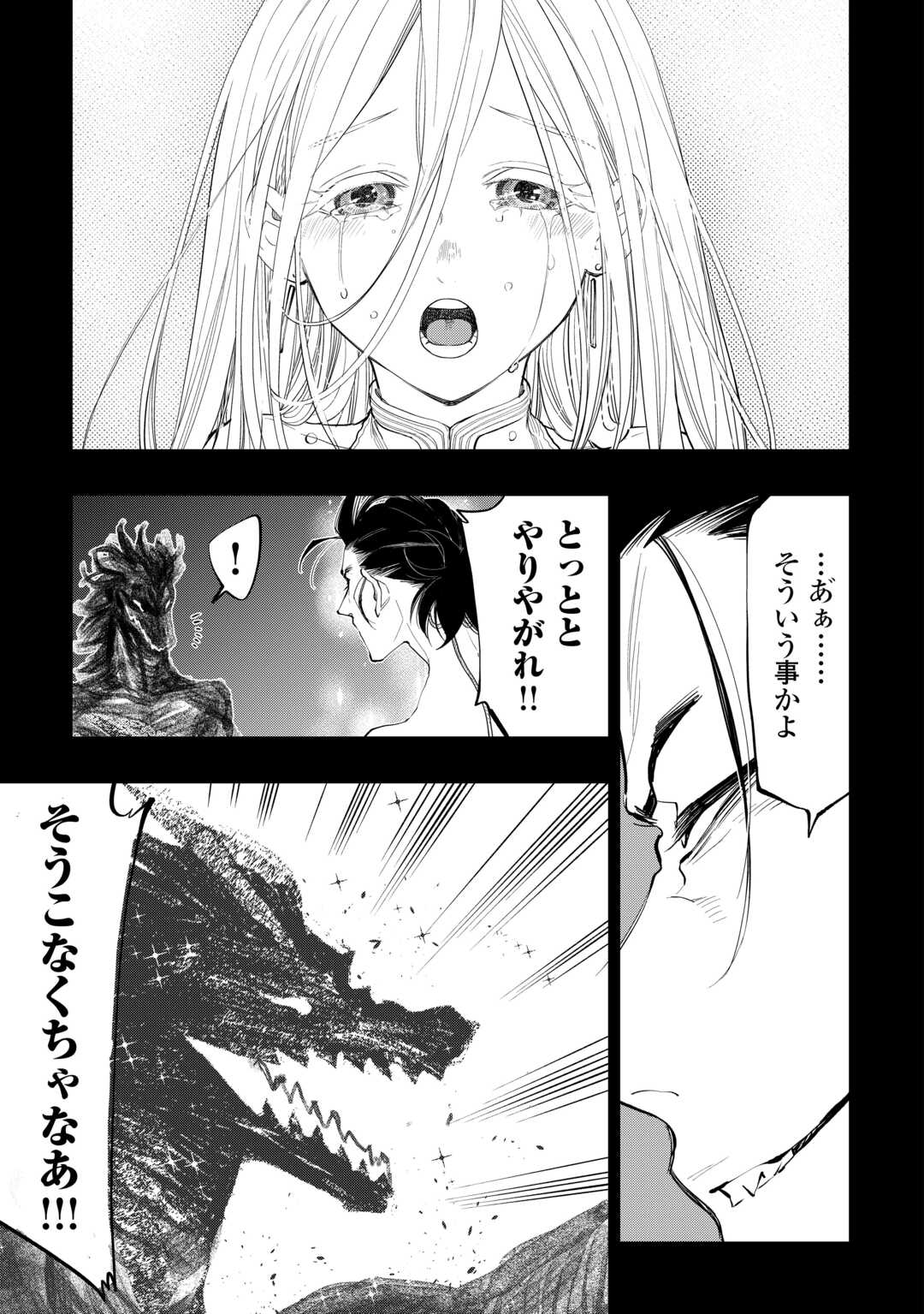 ザ・ニュー・ゲート 第92話 - Page 15