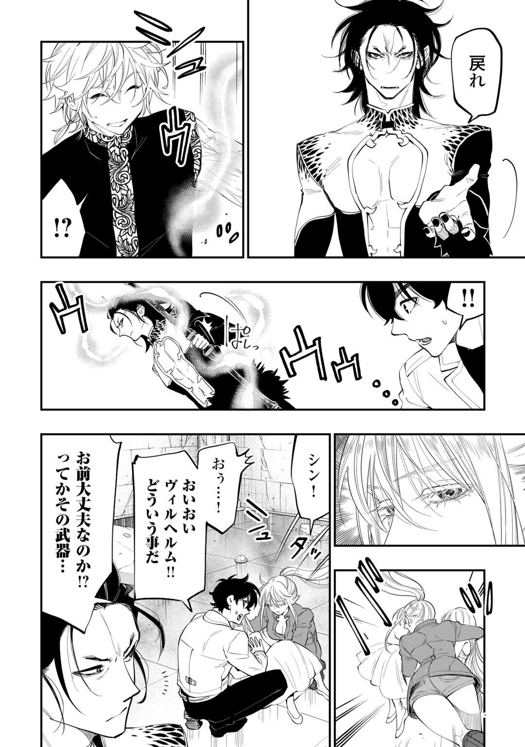 ザ・ニュー・ゲート 第92話 - Page 22