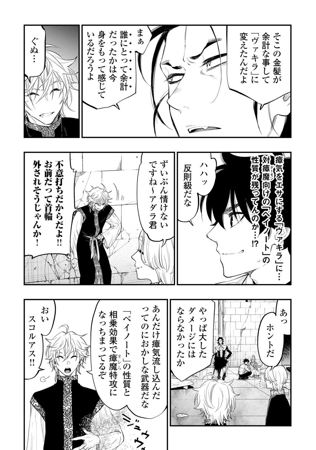 ザ・ニュー・ゲート 第92話 - Page 23