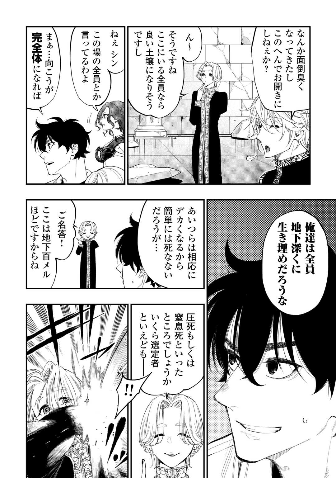 ザ・ニュー・ゲート 第92話 - Page 24