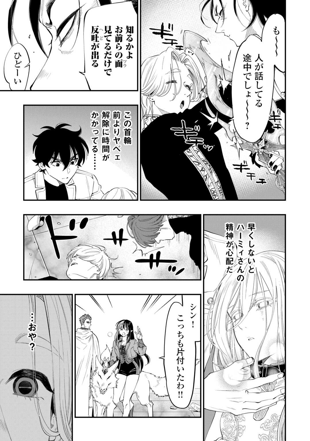 ザ・ニュー・ゲート 第92話 - Page 25