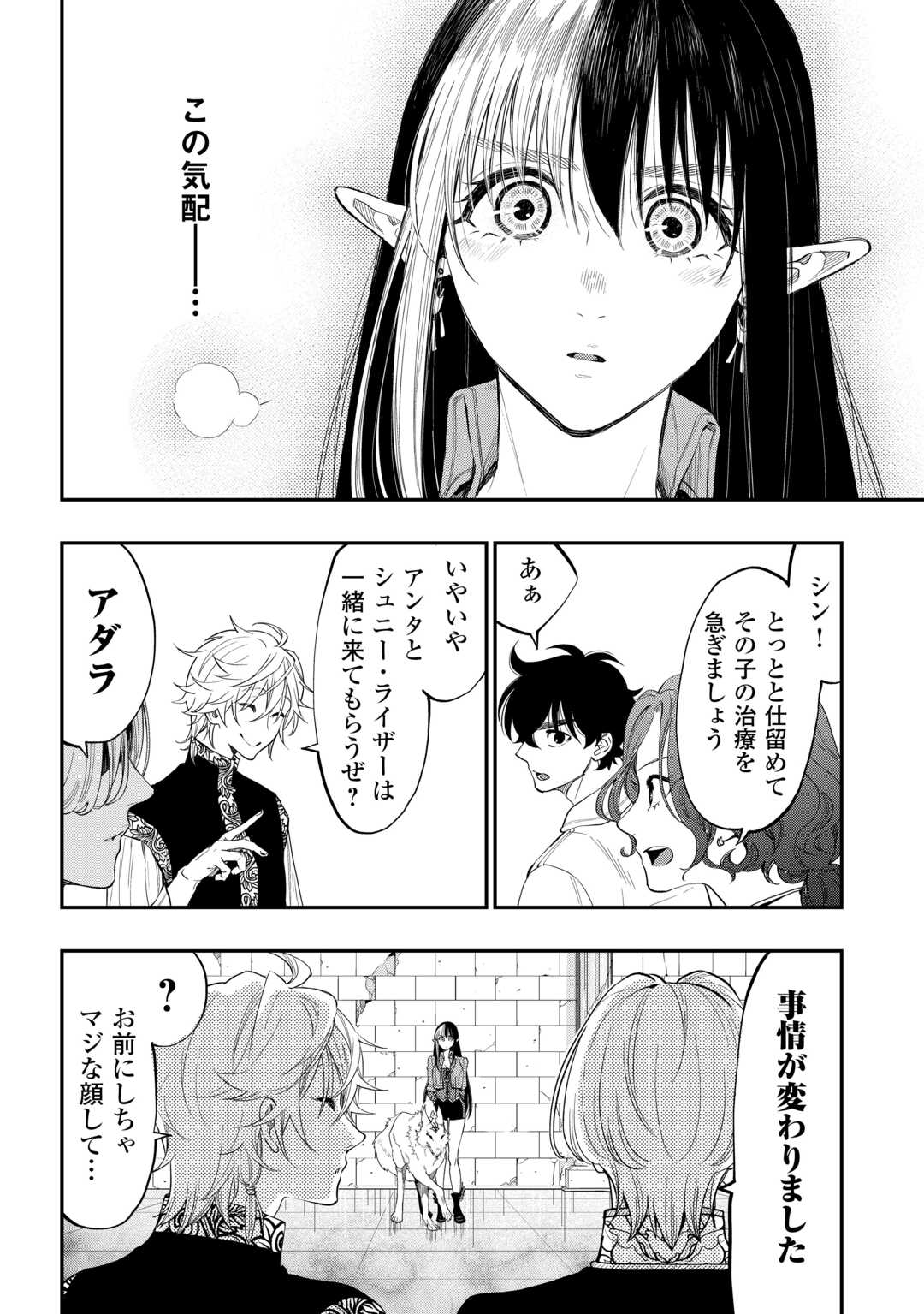 ザ・ニュー・ゲート 第92話 - Page 26