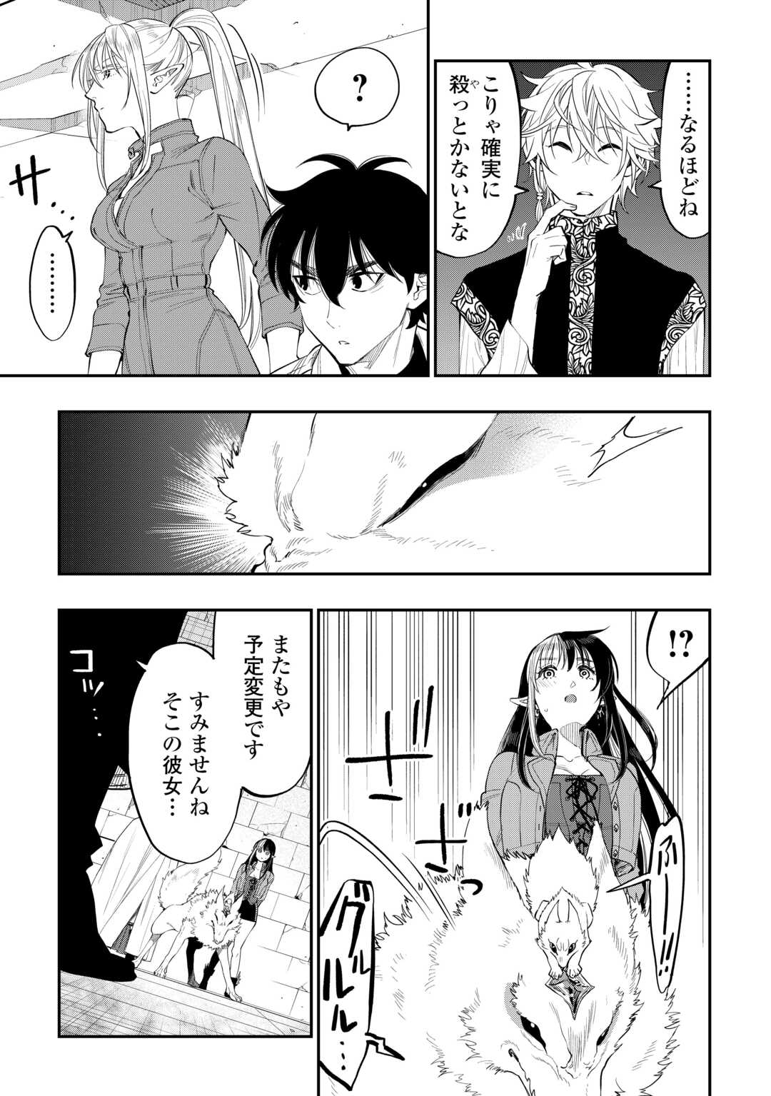 ザ・ニュー・ゲート 第92話 - Page 27