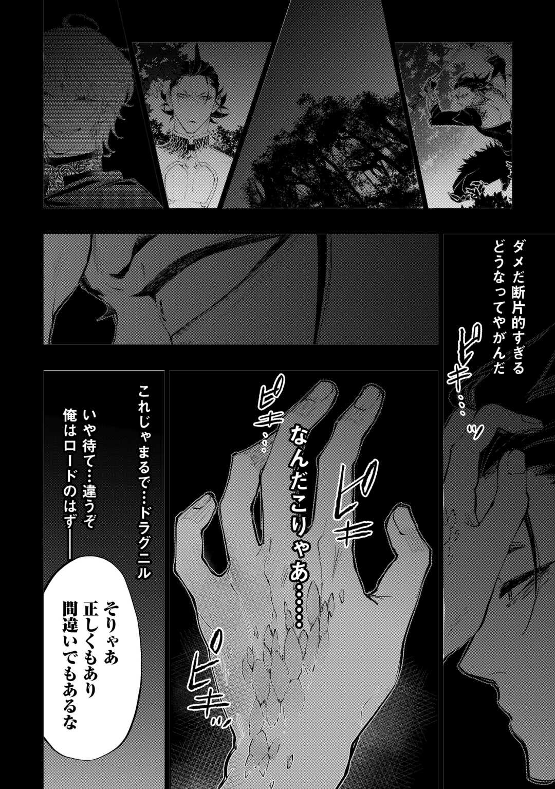 ザ・ニュー・ゲート 第92話 - Page 4