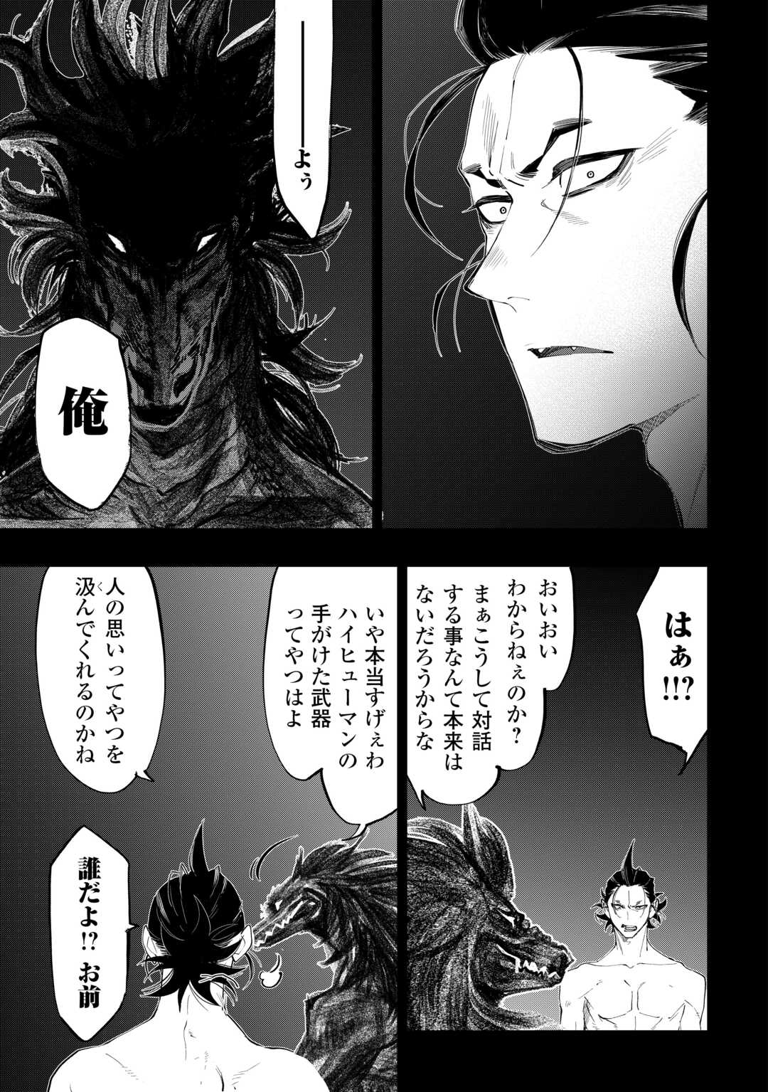 ザ・ニュー・ゲート 第92話 - Page 5