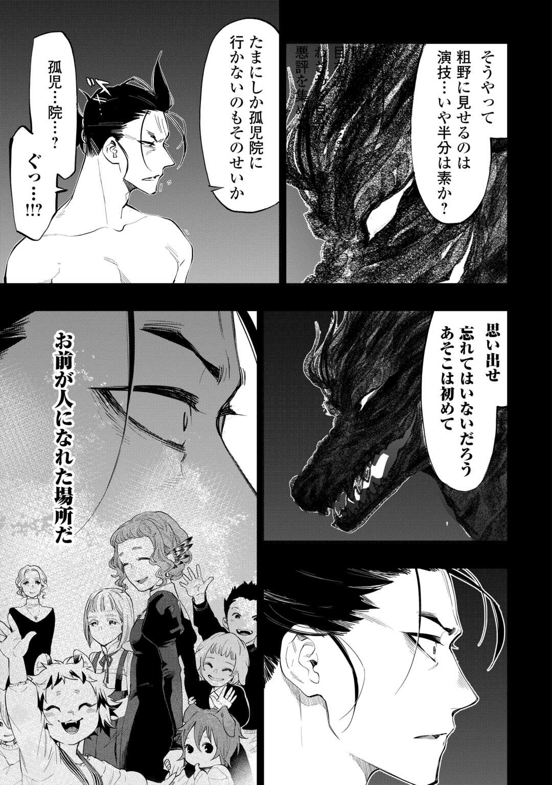 ザ・ニュー・ゲート 第92話 - Page 7