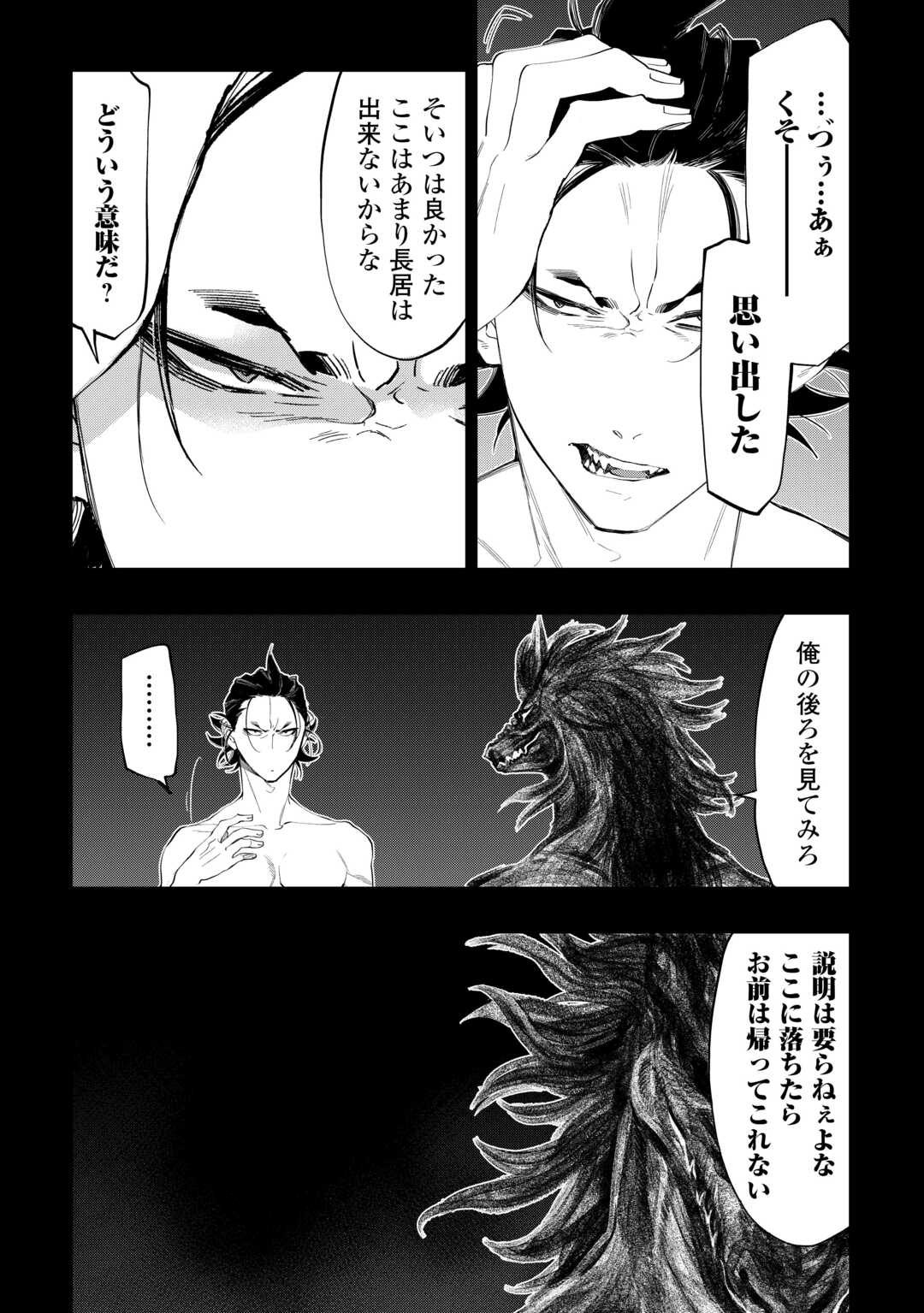 ザ・ニュー・ゲート 第92話 - Page 8