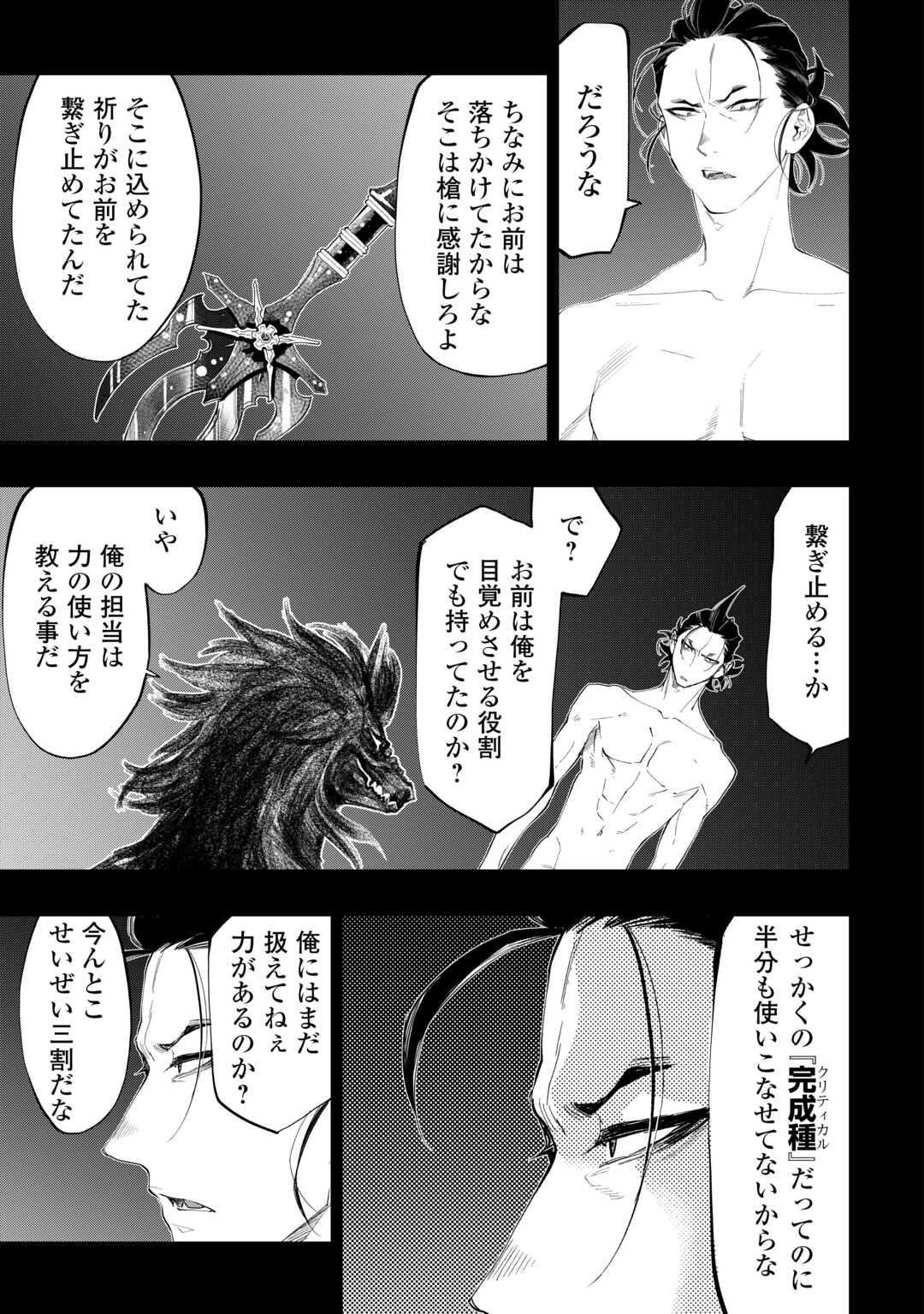 ザ・ニュー・ゲート 第92話 - Page 9