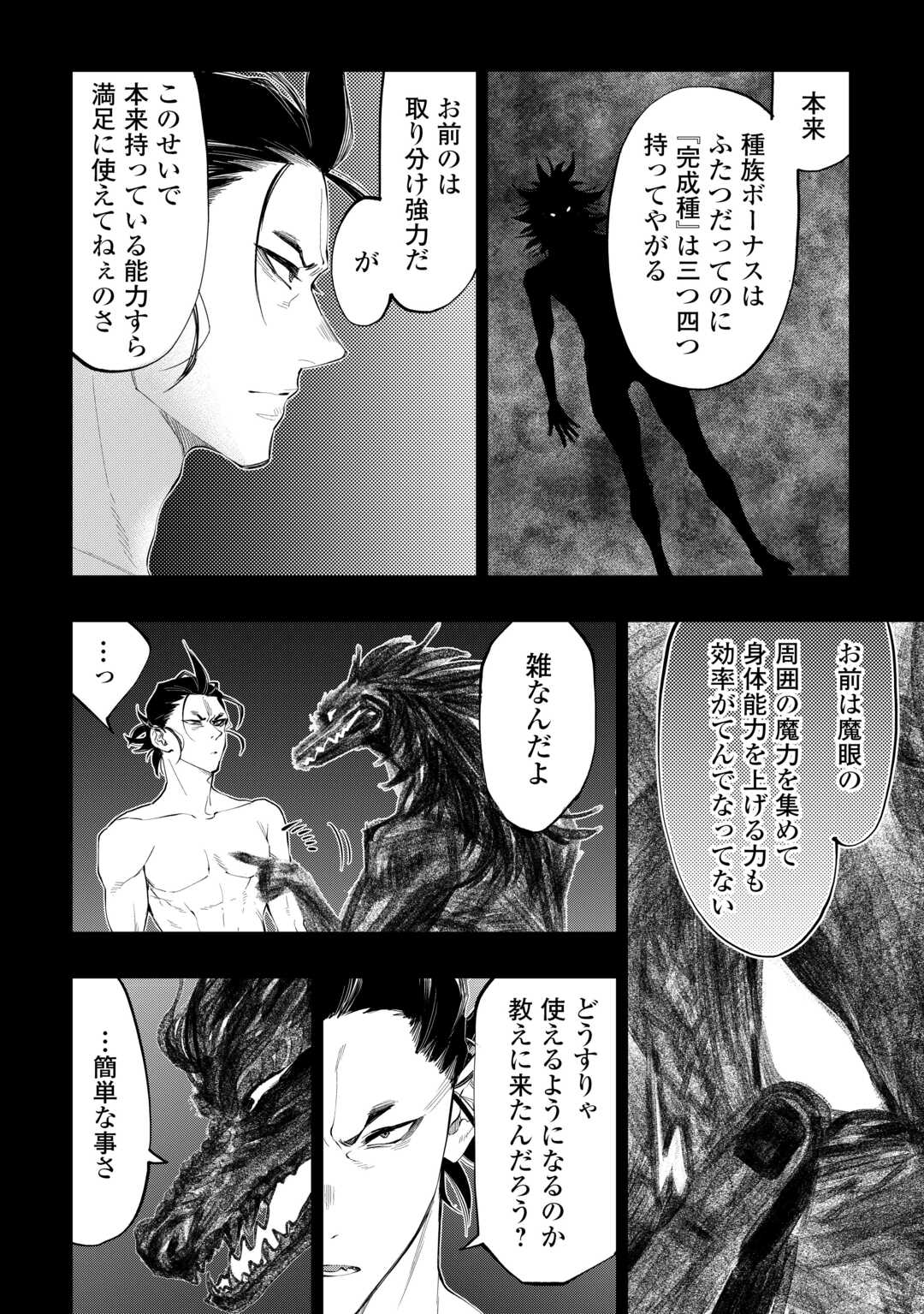 ザ・ニュー・ゲート 第92話 - Page 10