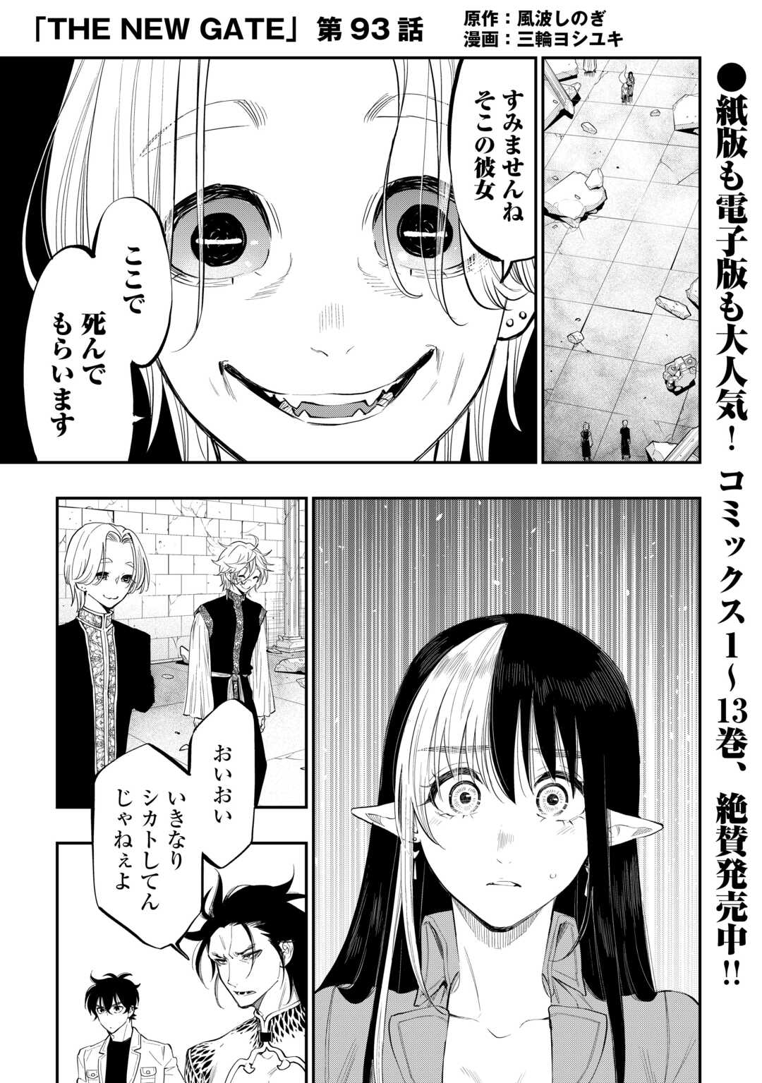 ザ・ニュー・ゲート 第93話 - Page 1