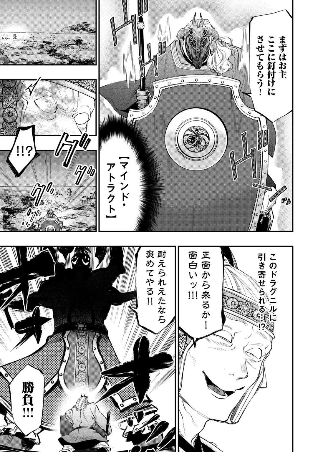 ザ・ニュー・ゲート 第93話 - Page 15