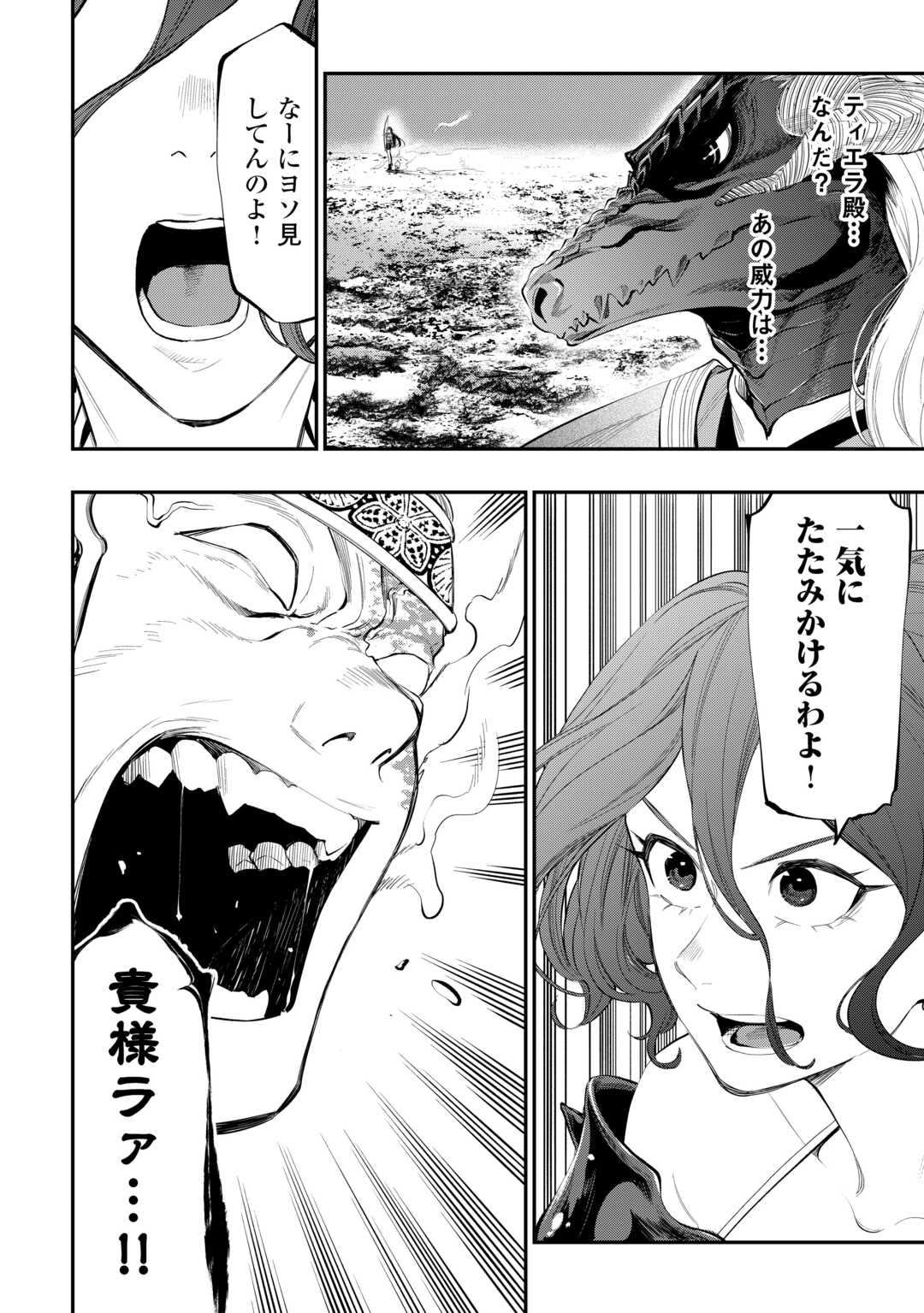 ザ・ニュー・ゲート 第93話 - Page 24