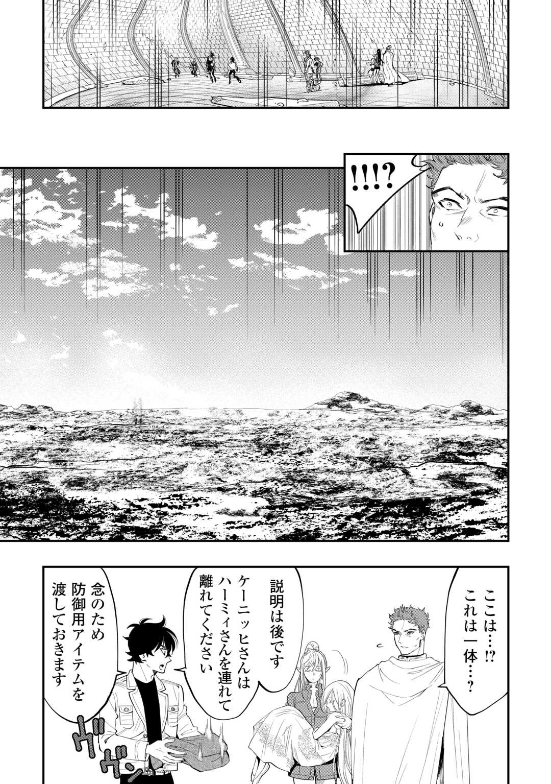 ザ・ニュー・ゲート 第93話 - Page 5