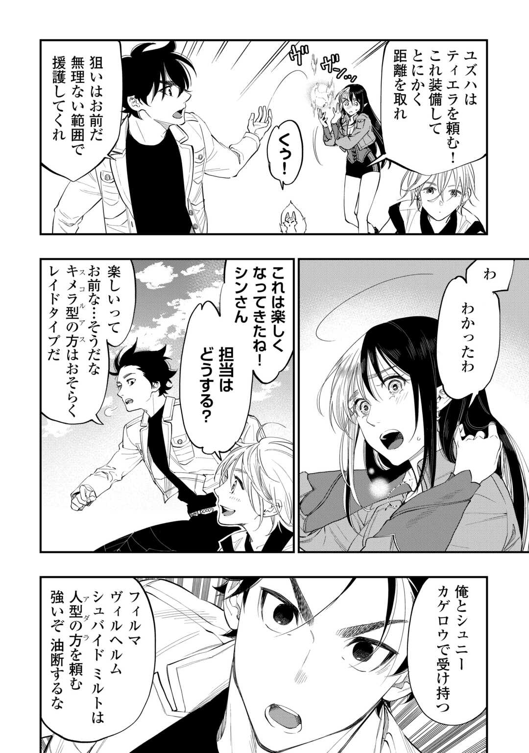 ザ・ニュー・ゲート 第93話 - Page 8