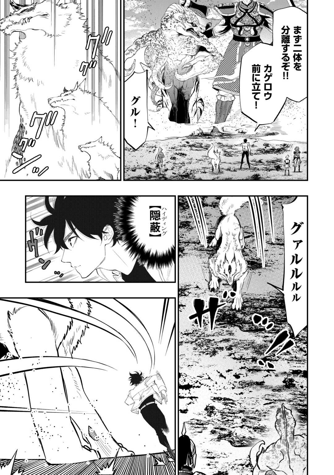 ザ・ニュー・ゲート 第93話 - Page 9