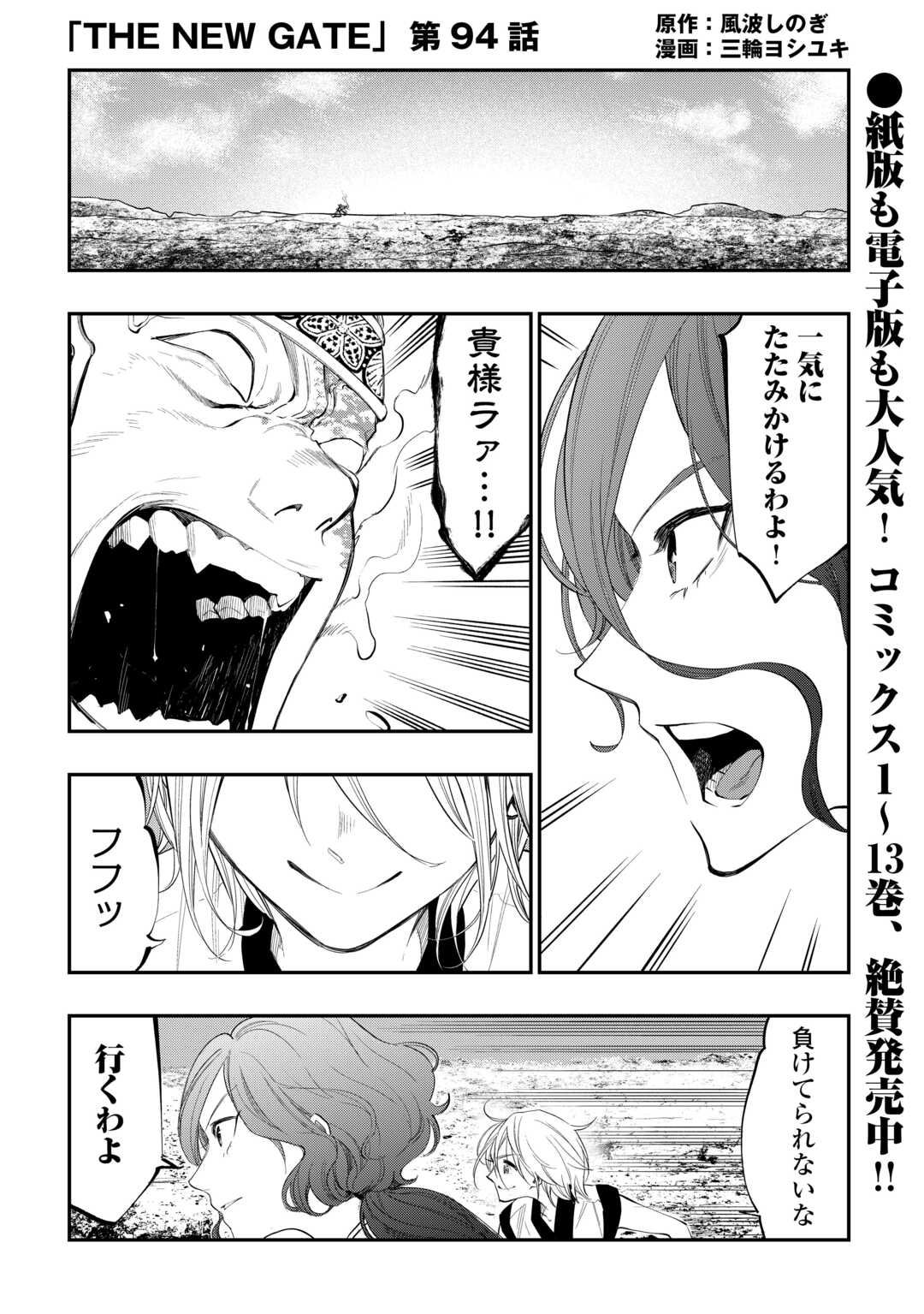 ザ・ニュー・ゲート 第94話 - Page 1