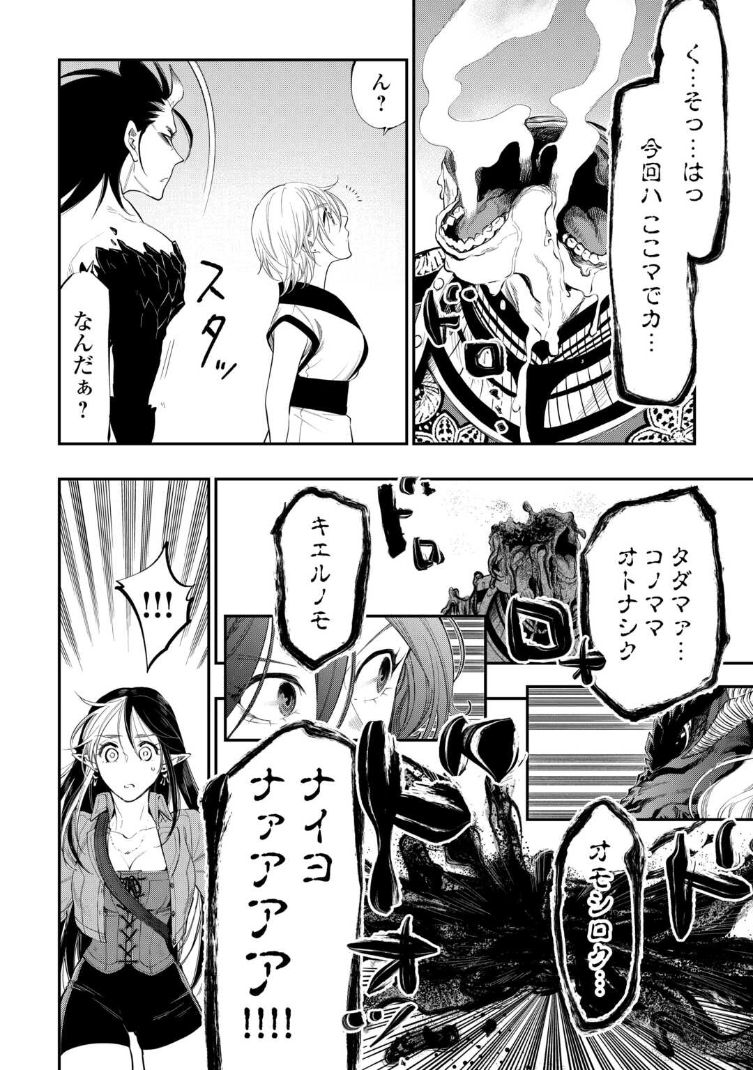 ザ・ニュー・ゲート 第94話 - Page 14