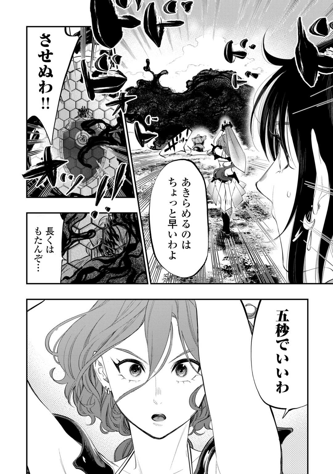 ザ・ニュー・ゲート 第94話 - Page 16