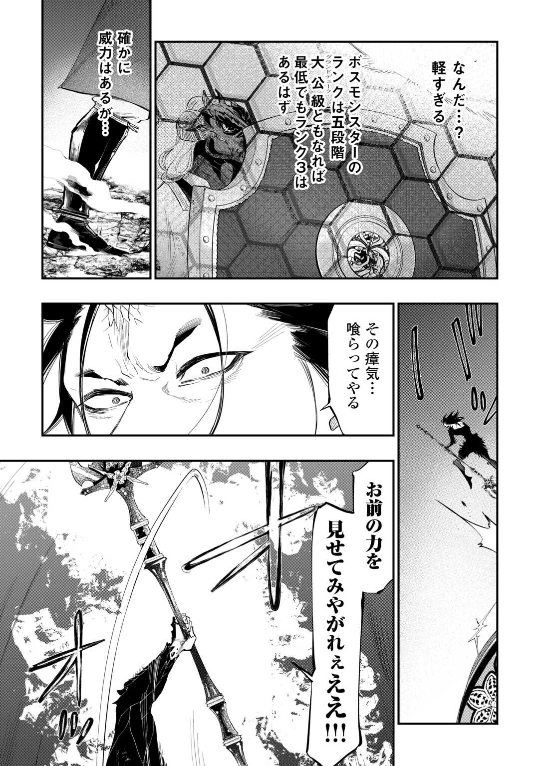 ザ・ニュー・ゲート 第94話 - Page 5